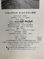 KEIO 若き血に燃ゆる者 あゝわが青春の慶応