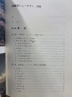 高蔵寺ニュータウン　20年の記録