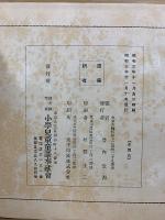 御大礼 奉祝 全国小学児童代表奉献童謡集