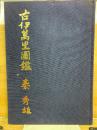 古伊万里図鑑