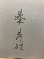 古伊万里図鑑