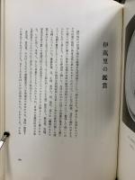 古伊万里図鑑