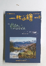 一枚の繪　2001年3月号