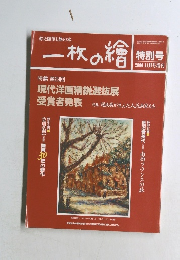 一枚の繪　2000年11月号