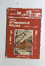 一枚の繪　2000年11月号