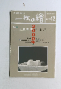 一枚の繪　2000年12月号