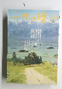 一枚の繪　2003年6月号