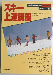 別冊 SKI journal 1984年4月号