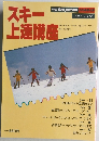 別冊 SKI journal 1984年4月号