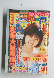 週刊ヤングジャンプ 2000年3月30日号 (No.16)
