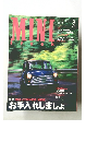 ミニ・フリーク　2005年8月号  No.83