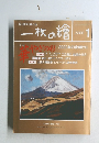 一枚の繪　2000年1月号