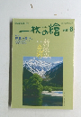 一枚の繪　2001年6月号