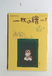 一枚の繪　2001年7月号