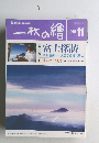 一枚の繪　1995年11月号