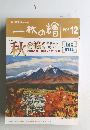 一枚の繪　1995年12月号
