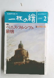 一枚の繪　1996年2月号
