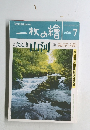 一枚の繪　1996年7月号