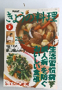 NHKきょうの料理　1998年2月号