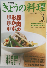 NHKきょうの料理　2002年3月号