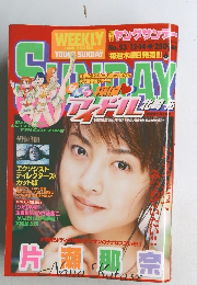 週刊ヤングサンデー　No.53　12月14日号