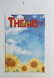 THEMIS　創刊32年突入　2024年7月号 No.381