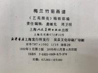 梅蘭竹菊画譜