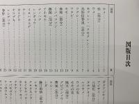 上村松篁 花鳥素描 　2冊