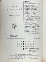テレビアニメ全集 3 