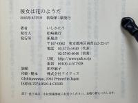 彼女は花のようだ