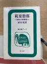 範宴僧都　比叡山の親鸞聖人　

