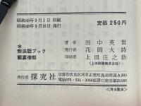 範宴僧都　比叡山の親鸞聖人　
