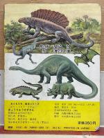 ポケットカラーずかん きょうりゅう大ずかん