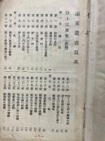 吉岡呵成　沛雨遺書