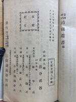 吉岡呵成　沛雨遺書