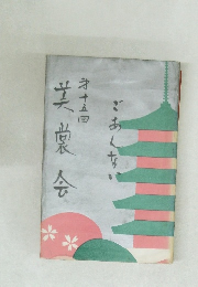 美裳会