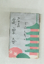 美裳会