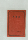 円盤暦　2010年庚寅八白