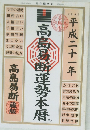 高島易断運勢本暦