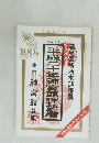 平成二十年神宮館運勢暦