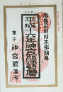 平成十六年神宮館運勢暦
