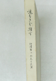 愧なきを期す