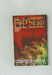 ビッグコミック　4月1日発行