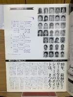 ’93　新春ジャイアントシリーズ
