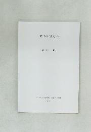 “変”から“変文”へ