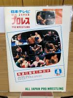 ’93　新春ジャイアントシリーズ