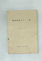 慢性疾患すい一覧