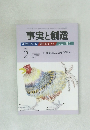 事実と創造　No.369　2012年2月号