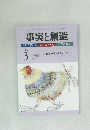 事実と創造　No.370　2012年3月号