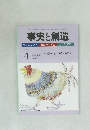 事実と創造　No.371　2012年4月号
